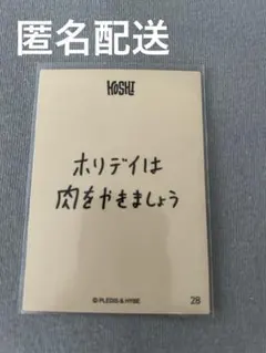 SEVENTEEN HOLIDAY トレカ ホシ 28 メッセージ