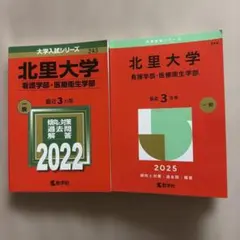自治医科大学 東京慈恵会医科大学 看護 赤本 過去問 2023 2025 - メルカリ