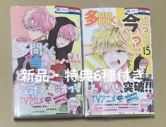 【特典付き】多聞くん今どっち!? 15公式スピンオフ！F/ACEオフステージ！1