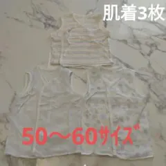 ベビー肌着 3点セット 前開き