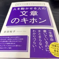 会社では教えてもらえない 人を動かせる人の文章のキホン