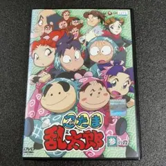 忍たま乱太郎　壱の段　 DVD 第1シリーズ 忍たま乱太郎 1 | キッズビデオ | 宅配DVDレンタルのTSUTAYA DISCAS