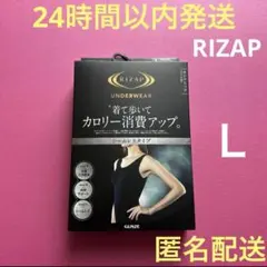 ライザップ　着て歩いてカロリー消費アップ　Ｌサイズ　新品　RIZAP偽物注意!#