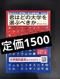 君はどの大学を選ぶべきか 2026