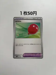 ふうせん　ポケモンカード