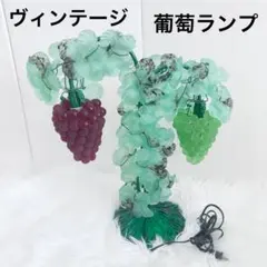 2026年最新】ぶどうランプ ムラーノの人気アイテム - メルカリ