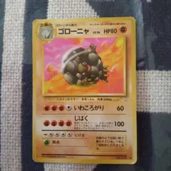 ゴローニャ ◆ 第3弾拡張パック 化石の秘密