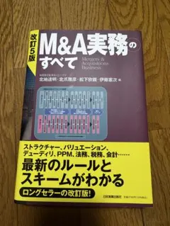 M&A實務的全部 修訂5版