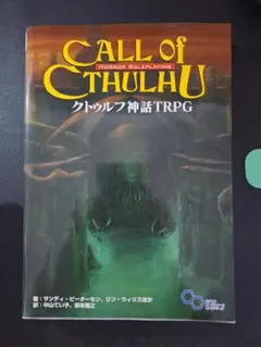 クトゥルフ神話TRPG ルールブックのサムネイル