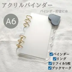 ★アクリルバインダー A6 savingバインダー貯金 クリア リフィル 家計管