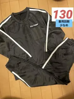 □ 黒 ジャージ 上下　サイズ130