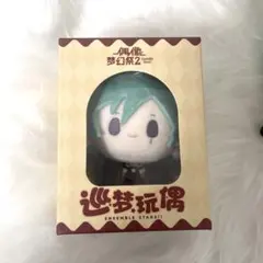 風早巽 ぬいぐるみ 中国 あんスタ