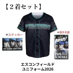 【新品未使用】日本ハムファイターズ2026 来場者ユニフォーム　ステッカー付きのサムネイル