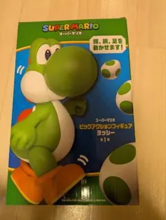 スーパーマリオ ヨッシー フィギュア