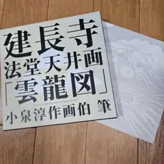 ひこちゃんさま専用　小泉淳作「如意輪観音像」リトグラフ　作品証明シール有り TVアニメ「ラブライブ！」 にゅ〜とろ 証明写真風ステッカー – MENEGI