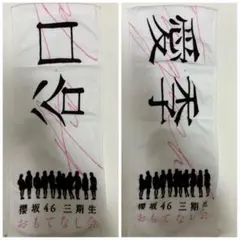 2026年最新】谷口愛季タオルの人気アイテム - メルカリ