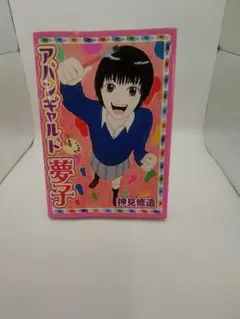 アイドル大百科 ケイブンシャ - メルカリ