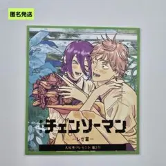 【匿名】劇場版チェンソーマン レゼ篇 入場者プレゼント第2弾 色紙