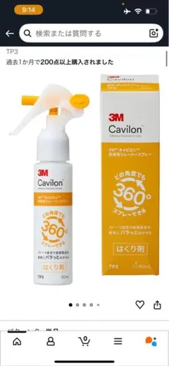 3M Cavilon 粘着剤除去スプレー 60ml（おまけつき）のサムネイル