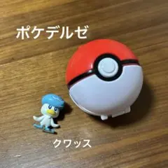 ポケデルゼ《クワッス》（ポケモンボールとフィギュアセット）