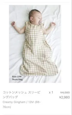 konny コットンメッシュスリーパー12M