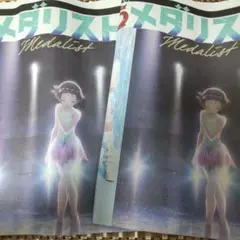 メダリスト　新聞　号外