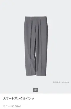 スマートアンクルパンツ グレー　ユニクロ　M