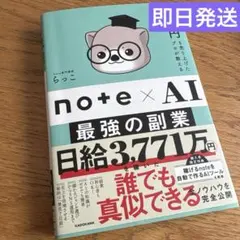 2億円を売り上げたプロが教える note×AI 最強の副業