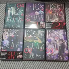 陰の実力者になりたくて！ 1〜17巻 - メルカリ