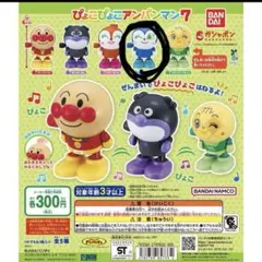 新品未使用 コキンちゃん それいけ！アンパンマン ぴょこぴょこアンパンマン7
