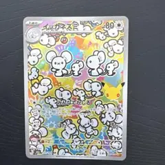 ポケモンカード イッカネズミ AR 123/103 ポケモン30周年パック
