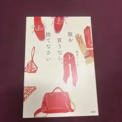 服を買うなら、捨てなさい