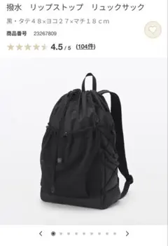 無印良品 撥水 リップストップ リュックサック ライトグリーン - メルカリ
