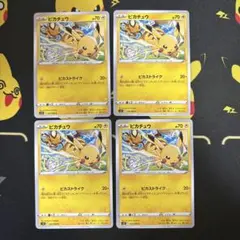 ポケモンカード　ピカチュウ げきとうスパーク 21枚セット ピカチュウ げきとうスパーク 1枚の通販 トレカショップみなと