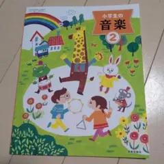 おんがく1 音楽3 昭和 教科書 2冊セット おんがく1 音楽3 昭和 教科書 2冊セット おんがく1 音楽3 昭和 教科書 2