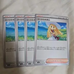リーリエの決心 サポートカード 4枚セット