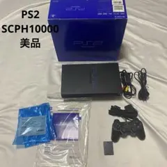 美品動作確認済　PS2 SCPH10000 メモリーカード付き　プレステ2
