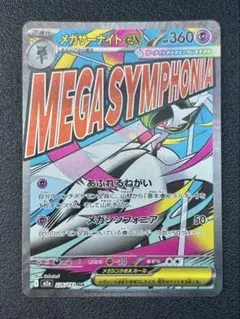 メガドリームex メガサーナイトex MA ポケモンカード