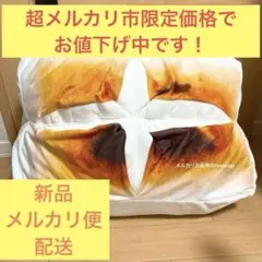 お値下げ中！【新品】ふっくら 焼き餅 ウルトラBIG クッション
