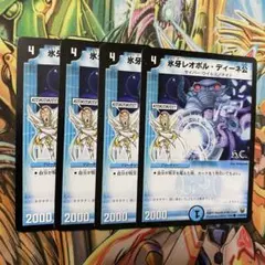 氷牙 レオポル・ディーネ公 4枚 旧枠 デュエマクラシック