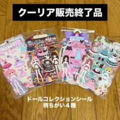 【レア】平成レトロ クーリア 着せ替えシール ぷくぷくシール 平成女児 当時物