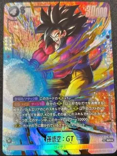 ドラゴンボールフュージョンワールド 孫悟空:GT FB09-100 パラレル