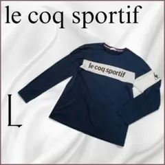 良品 ルコックスポルティフ ネイビー 長袖カットソー スポーツ