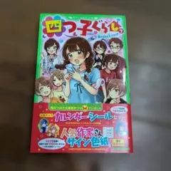 四つ子ぐらし 7 嵐の日は大さわぎ！ 角川つばさ文庫