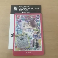 りぼん ウエハース 初×婚 黒崎みのり