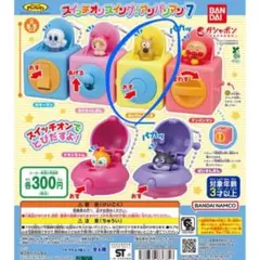 カプセルトイ アンパンマンのチーズ