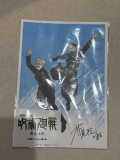 呪術廻戦 懐玉 玉折 入場者特典