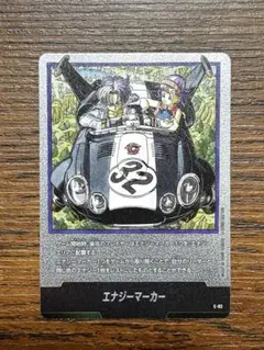 エナジーマーカー 銀 32巻 E-62 マンガブースター トランクス ブルマ
