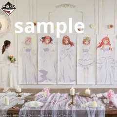 【コンプリート】五等分の花嫁 ～君との出逢い～　等身大掛式アートポスター