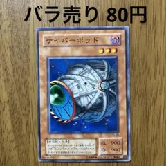 遊戯王 サイバーポット 字レア 汎用 必須 希少 a - メルカリ